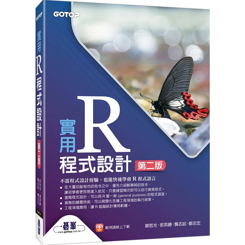Practical R Programming  Second Edition Xie Zheguang Qifeng Information Co LTD 9789864769155 Book