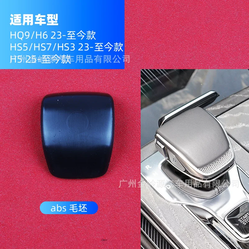

Suitable for 23 new Hongqi HS3/HS5/HS7/H6/HQ9 Hongqi special gear handle modified protective cover
