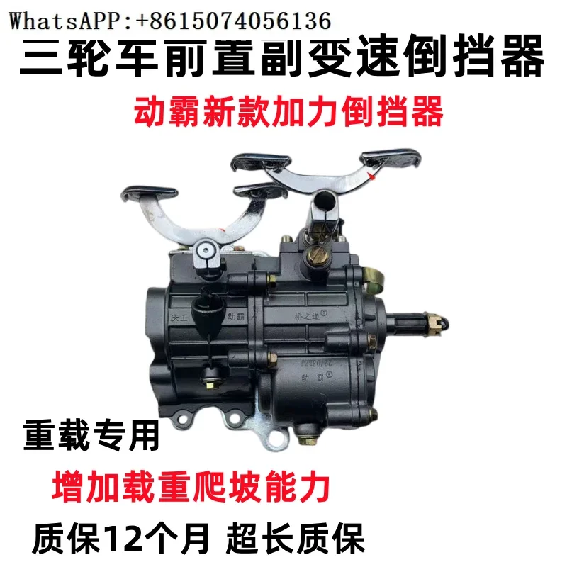 

Zongshen tricycle universal front power reverse gear 150200 front reverse gear dynamic top auxiliary transmission