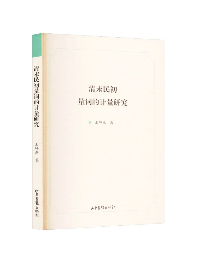 책-윈쉐어(Book-Winshare)는 청나라 말기와 중화민국 초기의 양수(量詞)에 대한 정량적 연구이다.