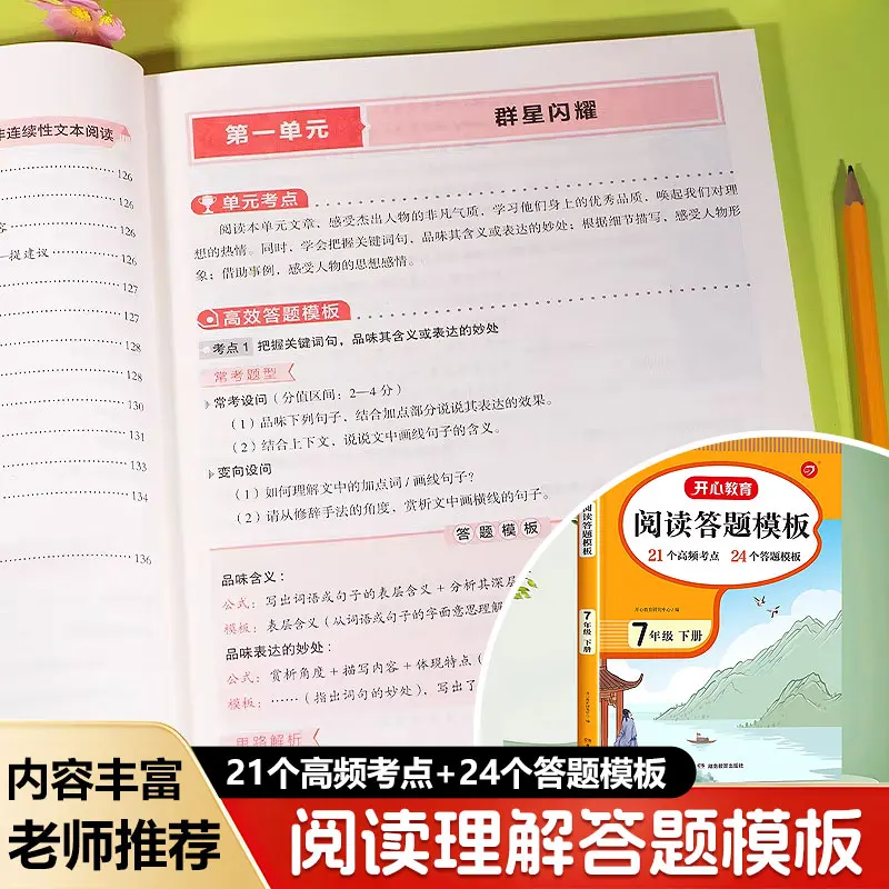 Special Training for Chinese Reading Comprehension in The Second Semester of Grades 7 and 8, with Answer Templates