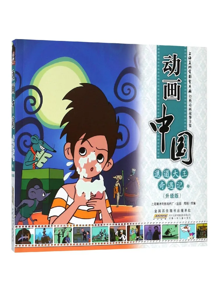 

Книга-аниме «Приключения Небрежного Короля» (обновленное издание), Китай