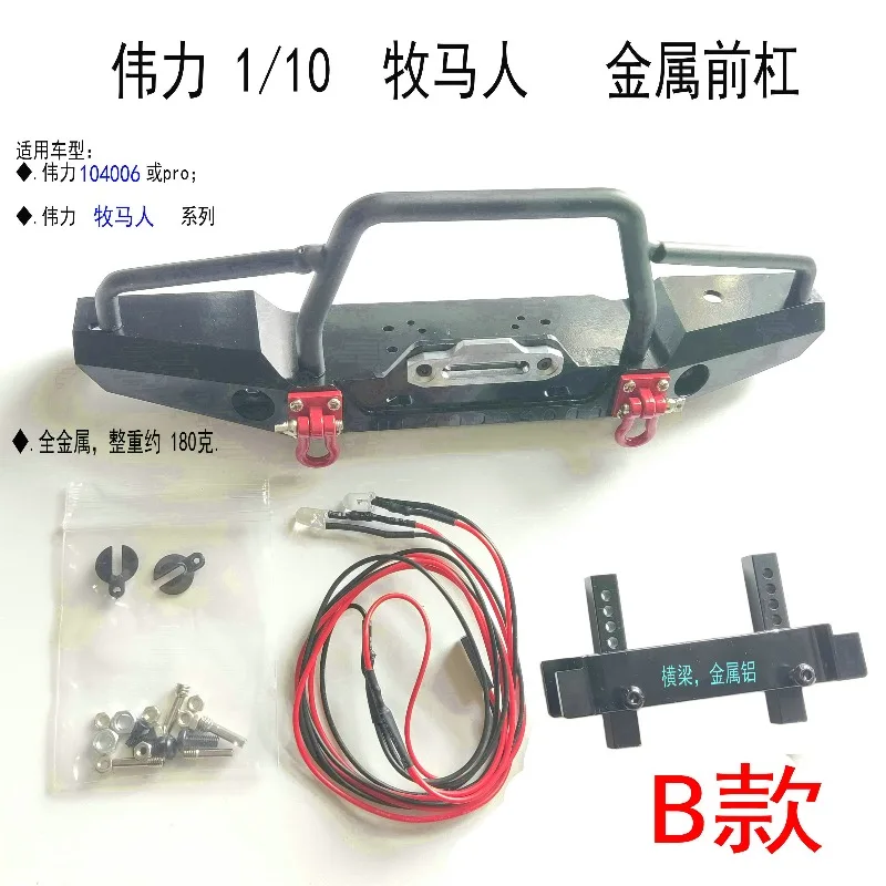 1/10 RC Crawler Metal Front Bumper Fit WLtoys 104006 Pro/104010 Wrangler, 4 Styles Available, A-C Styles Reserved For Lights
