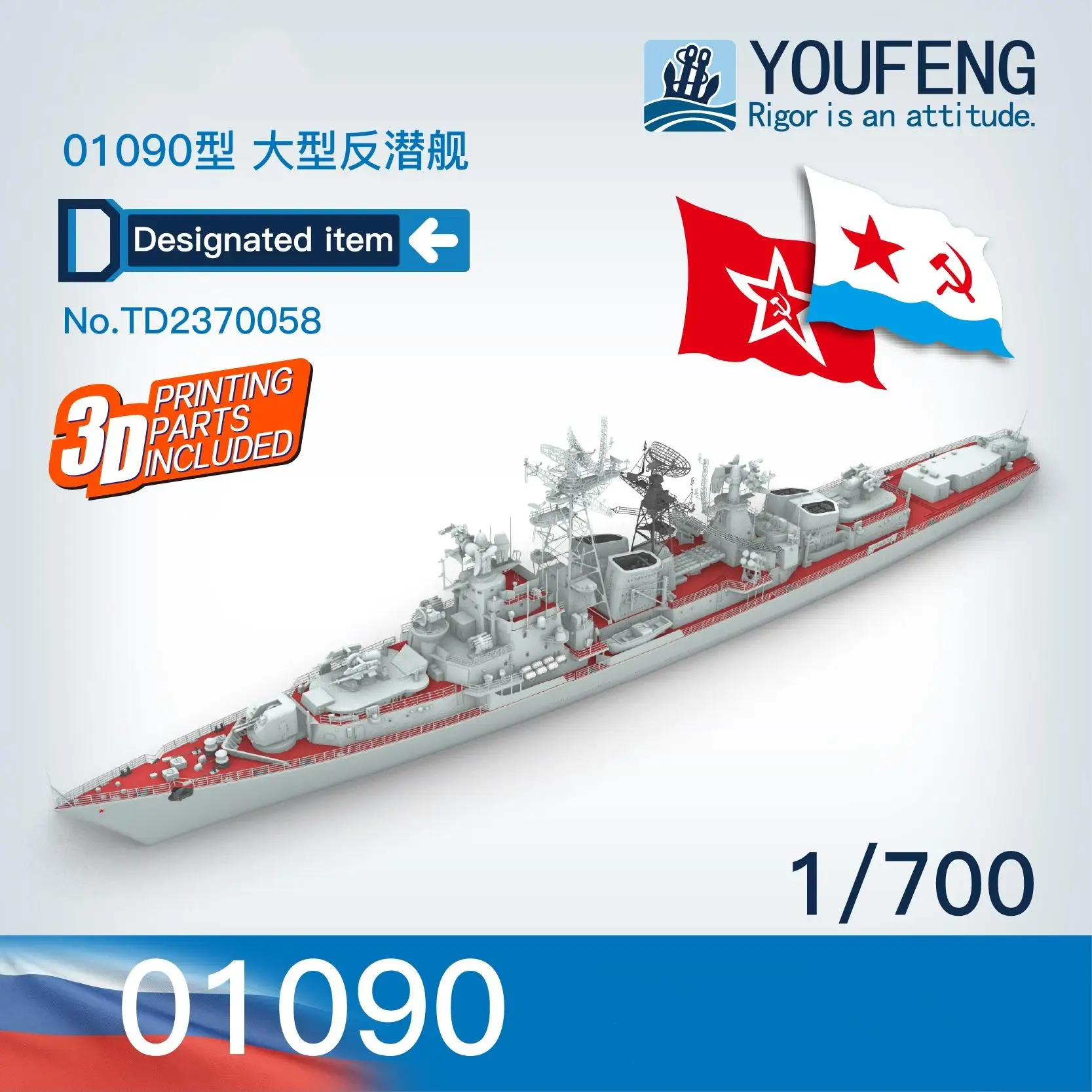 

YOUFENG MODELS TD2370058 1/700 Russian Navy type 01090 large anti-submarine ship Complete resin kit