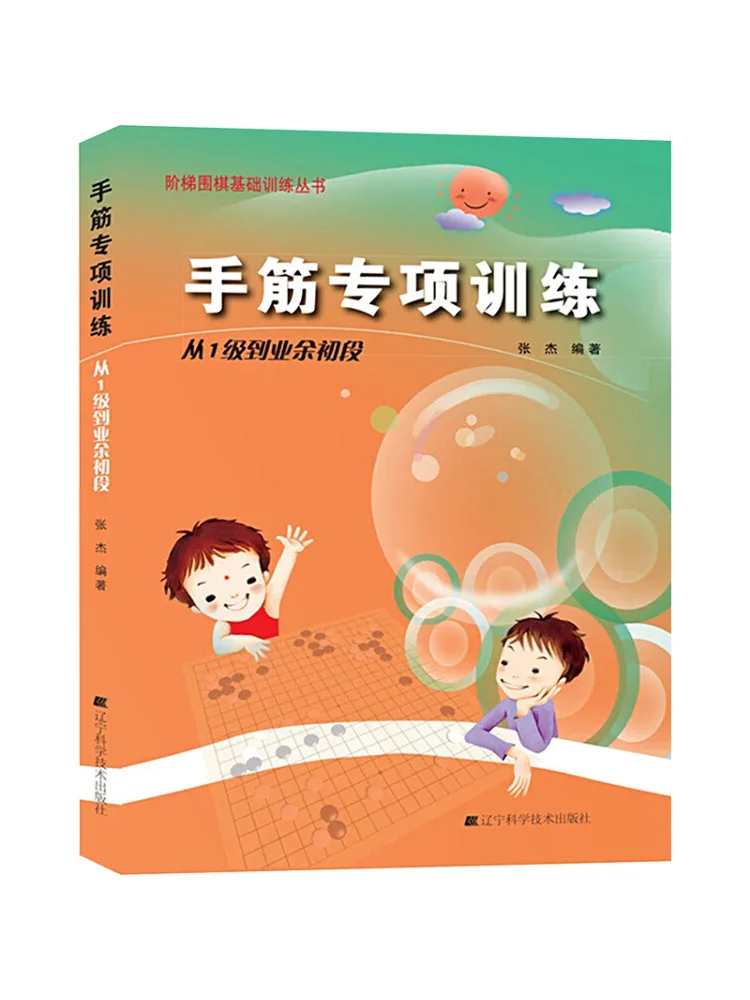 

Book-Winshare Hand Muscle Special Training Level 1 To Beginner Amateur Level