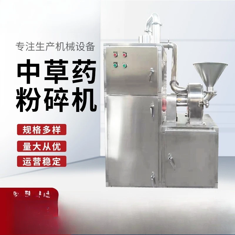 Chinese herbal medicine grinder, food and drug grinder, stainless steel multi-functional grinder