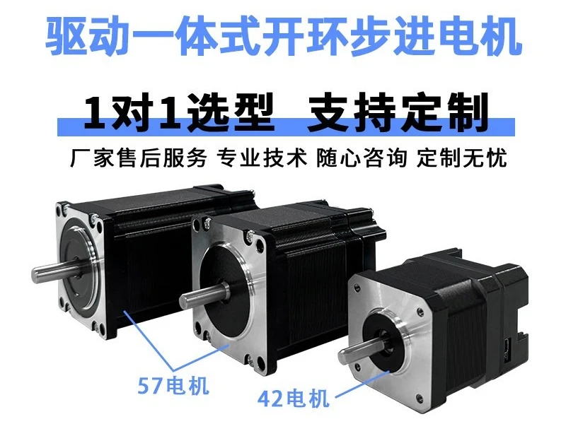 42/57 Integrated Open-loop Two-phase Stepper Motor Driver Pulse 485 Bus Controlled Stepper Motor