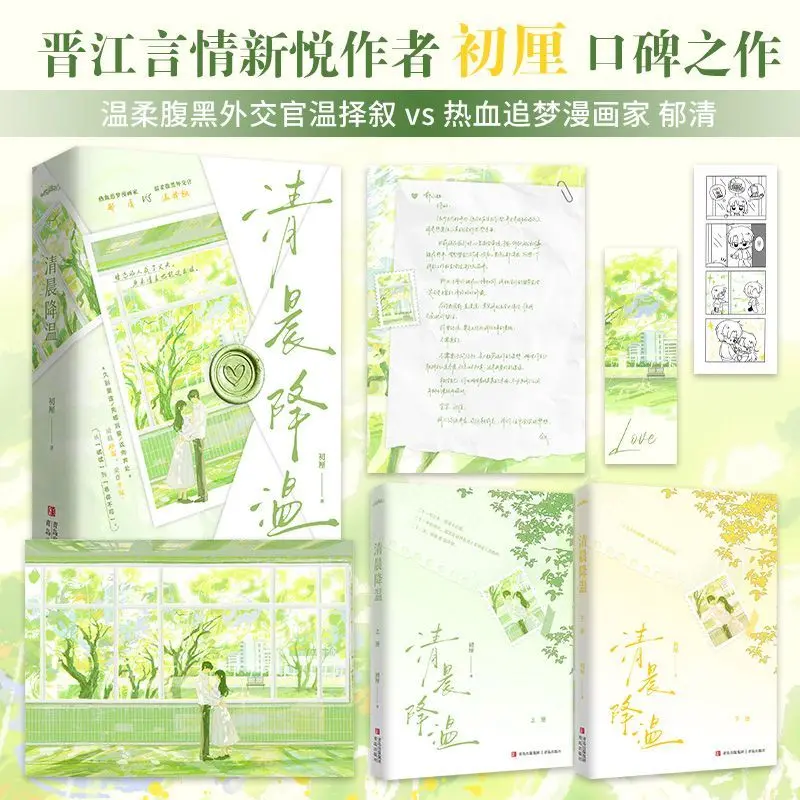 

Morning temperature drop. Author: Chu Li. Diplomat VS Cartoonist. Urban romance novel book.