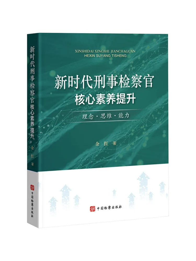Book-Winshare Amélioration des compétences essentielles des procureurs en matière pénitentiaire dans la nouvelle ère : penser et agir dans un cadre conceptuel