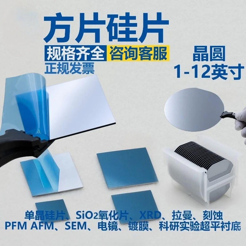 1-12 بوصة عالية النقاء أحادية السيليكون المغلفة أكسيد السيليكون مجهر إلكتروني SEM AFM نقل الأشعة تحت الحمراء