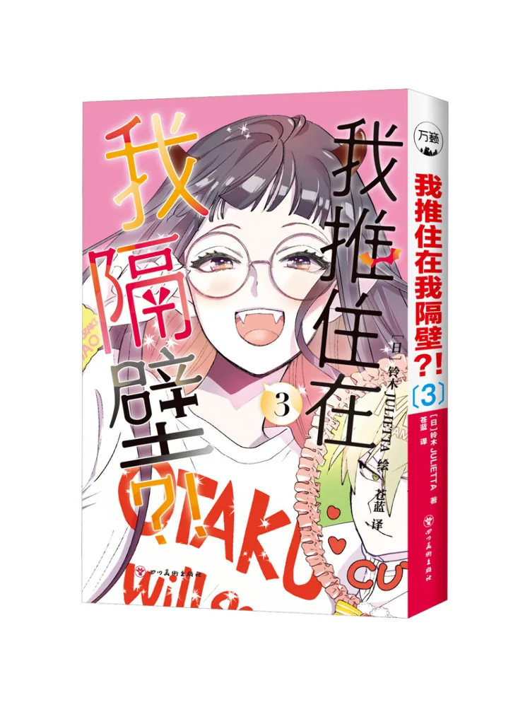 Book-Winshare My Neighbor Is the One I Adore Single Volume 3