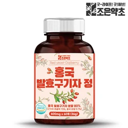 홍국 발효구기자 추출정 식약처 HACCP 인증 60정