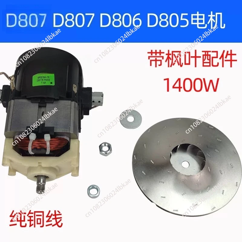 For Vacuum cleaner D-807 motor suction 1200W copper wire motor fan 1400W