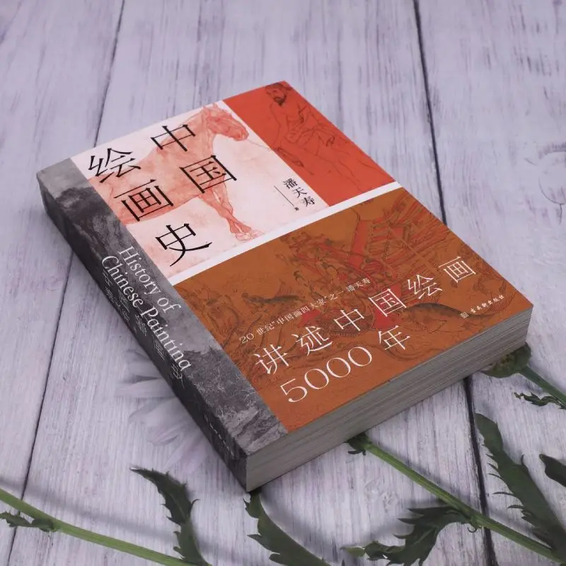 1 Book History of Chinese Painting Chinese Painting and Western Painting Stand Side By Side As Two Peaks of Human Art