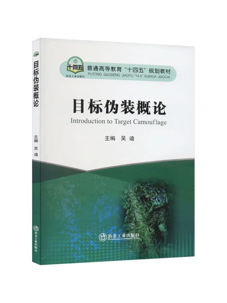 Book-Winshare Introduction To Target Camouflage