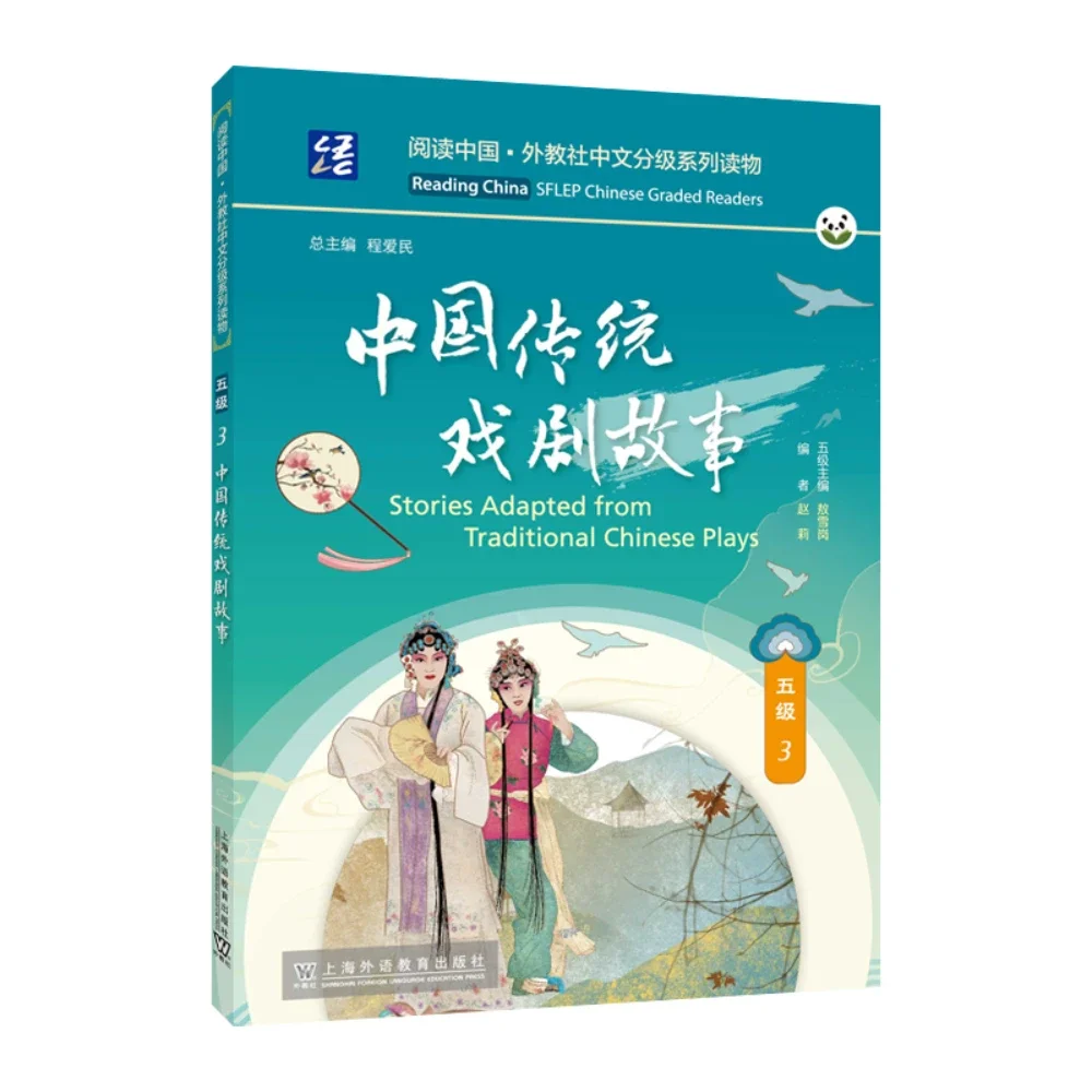 Reading China Sflep Chinese Graded Readers ( Level 5 ) Stories Adapted From Traditional Chinese Plays