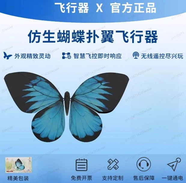 Bionic Butterfly Remote Control Aircraft Simulating Butterfly Flight Ornithopter Customizable Wedding Performance Decoration