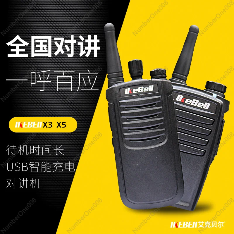 IKEBELL Walkie-talkie National Outdoor Tianyi Handheld Unlimited Distance 5000 Kilometers Vehicle Station Public Network Cluster