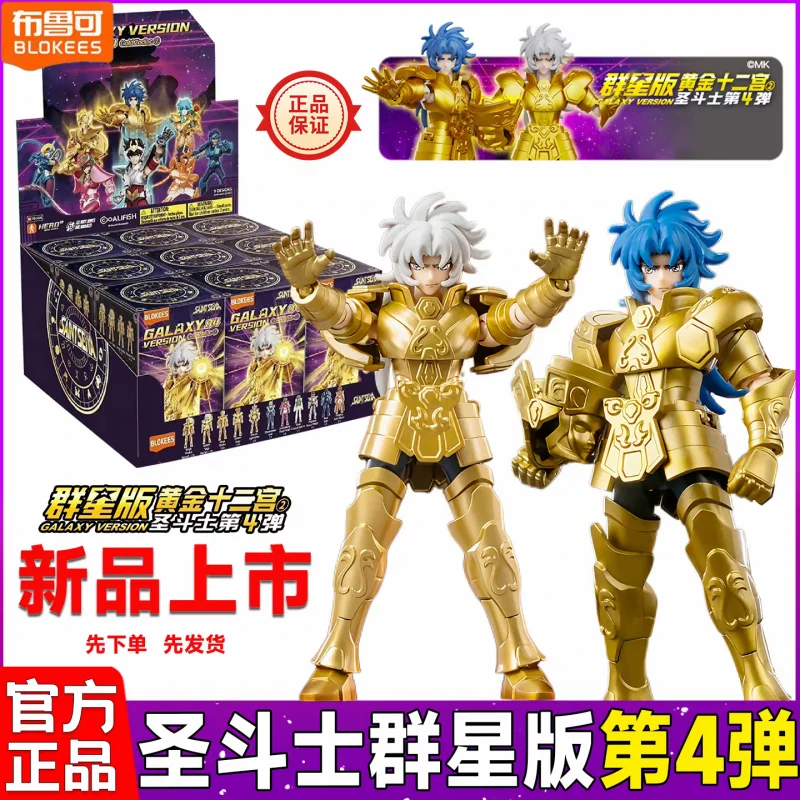 Blokees Saint Seiya Galaxy Edition Wave 4 Gold Zodiac Saints Blind Box Building Blocks Action Figure Collectible Toy Gift