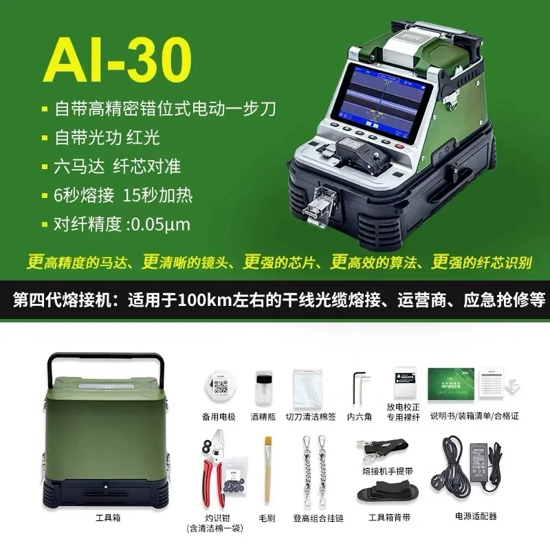 for Fiber welding machine AI-5 6A 6C 7C 7V S9 20 30 optical power meter red light pen melting machine