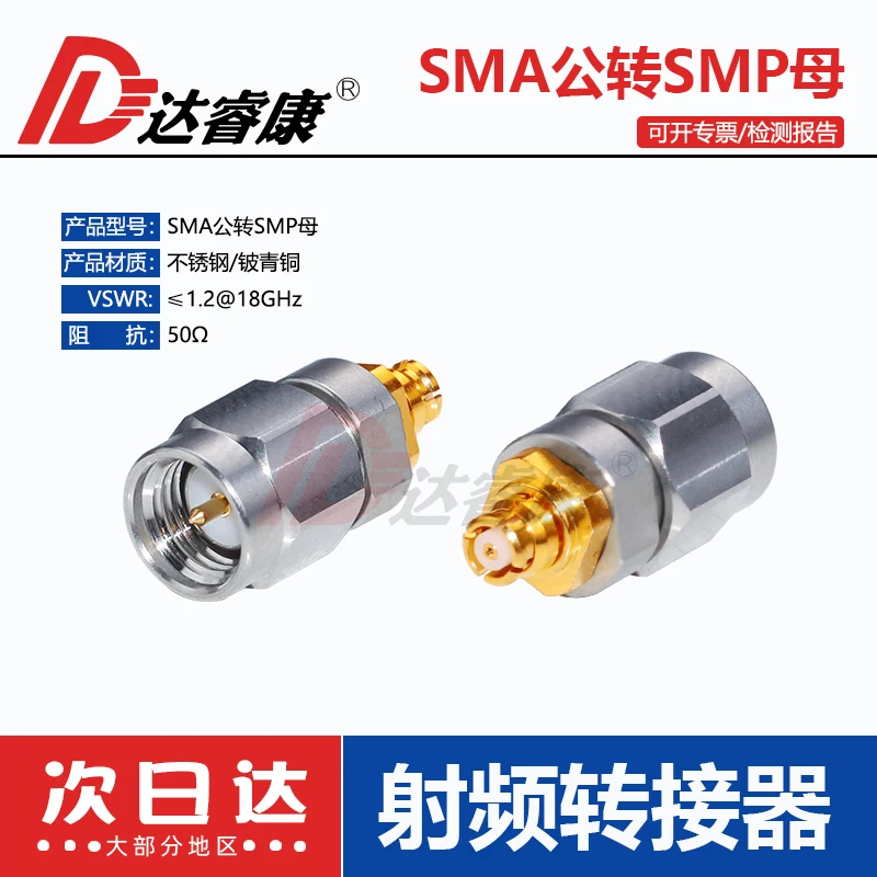 

SMA to SMP high frequency adapter 18GHZ stainless steel SMA-J male to SMP-K female adapter GPO adapter