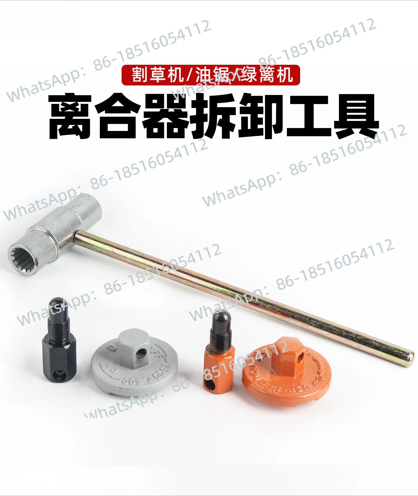 

Аксессуары для газонокосилок, ключ для разборки сцепления, вилка, триммер для живой изгороди, инструмент для разборки