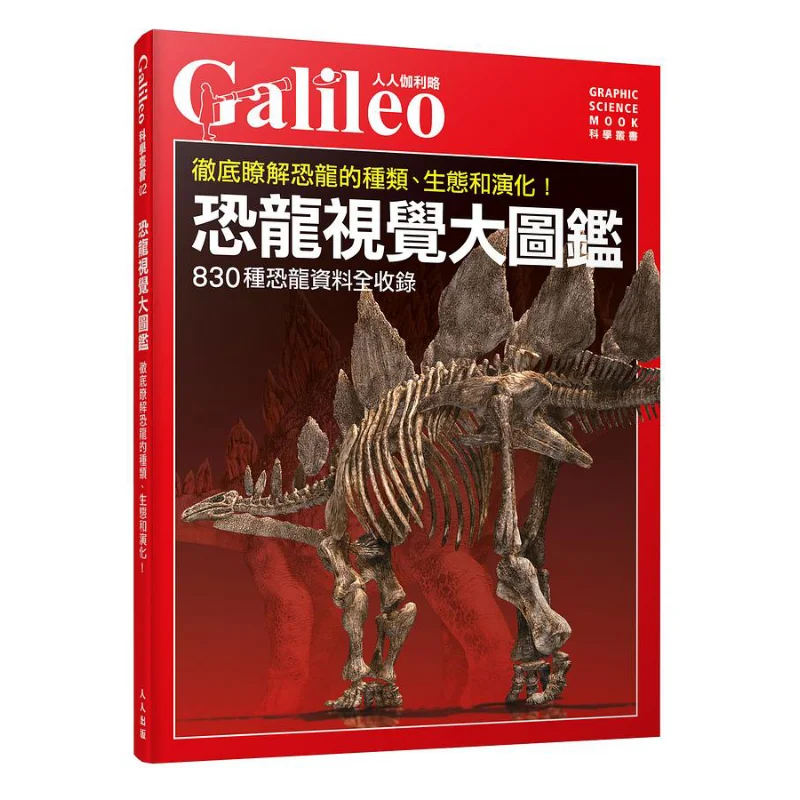 Dinosaur Visual Encyclopedia Everyones Galileo 02 Newton Press Japan Renren Publishing 9789864611935 Book