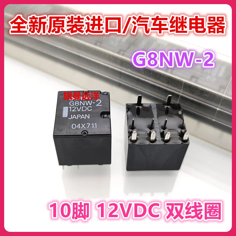 

(5PCS/LOT) G8NW-2 12VDC G8NW-2S 2L 2H