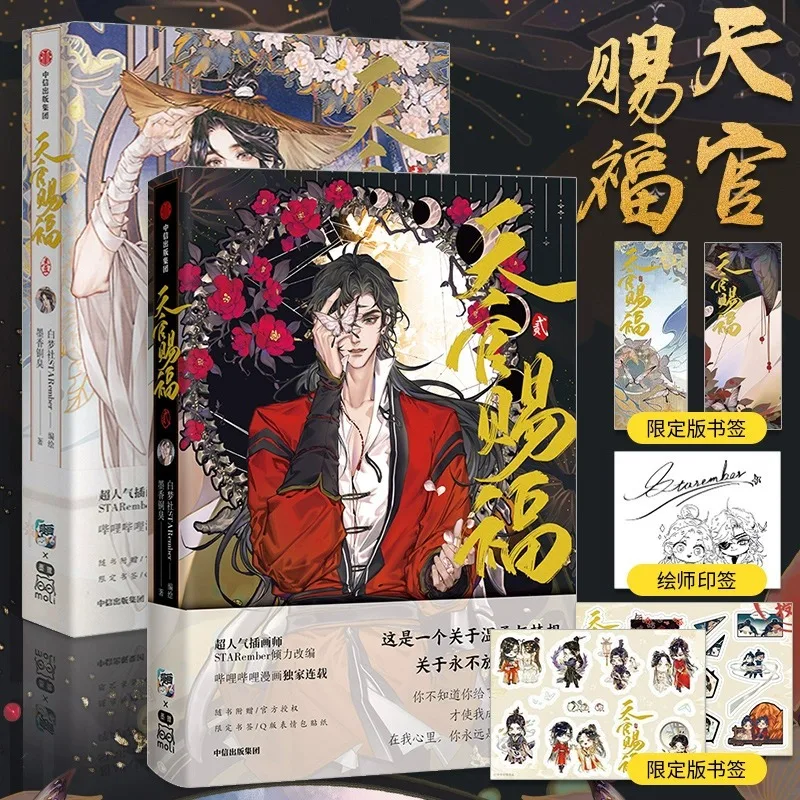 

The Latest Tian Guan Ci Fu Volume 1 And Volume 2 Comic Physical Books MoXiangTongXiu Representative Works