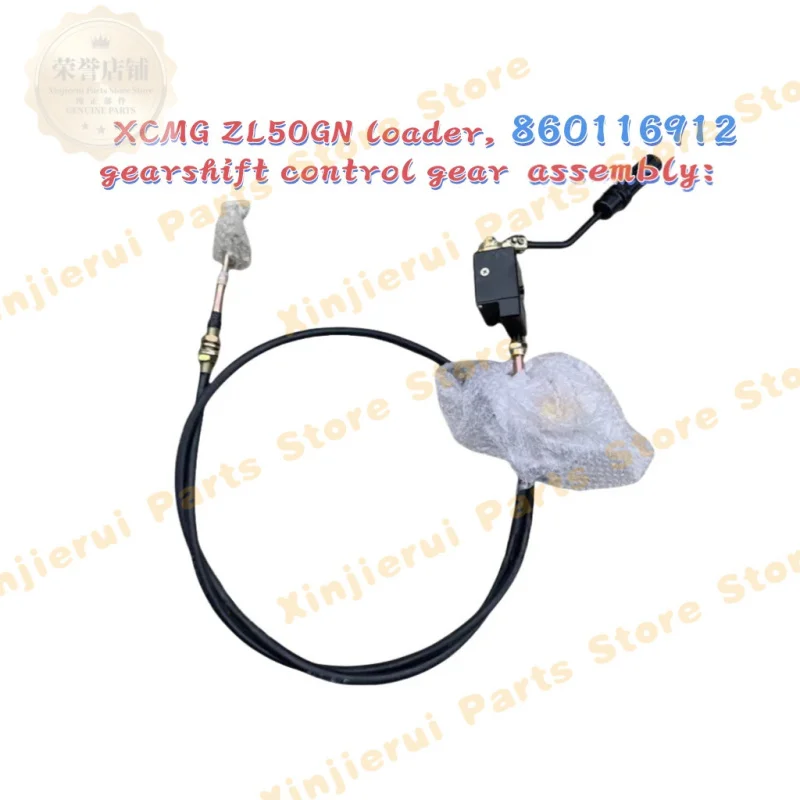 XCMG ZL50G/GN/LW500K/KN/HV/KV Loader；Variable speed shifting flexible shaft assembly: 800302763 860143611 860116912 252908480