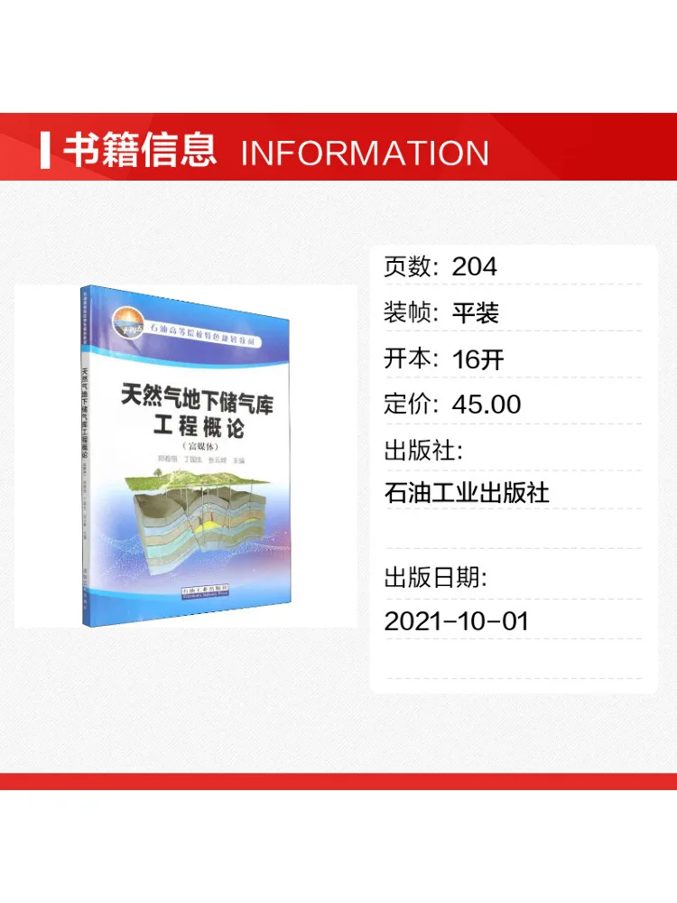 Book-Winshare Introduction To Natural Gas Underground Storage Reservoir Projects Rich Media