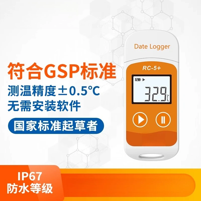 

RC-5 cold chain transportation USB temperature recorder, refrigerated truck special breeding automatic data thermometer