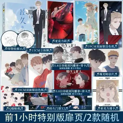 Volume2 Salad Days Manhua Comic Book Adapted From BL Novel Jing Jiu By Jing Shui Bian Double Male Manga JINSE Version