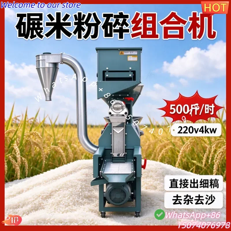 2026 Household rice milling machine Multifunctional crushing and milling rice combination machine Rice hulling machine 220v