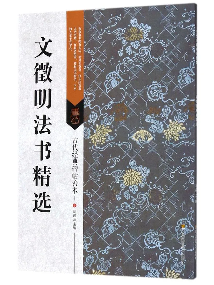 

Книга-альбом «Избранные каллиграфические работы Вэнь Чжэнмина» от Winshare