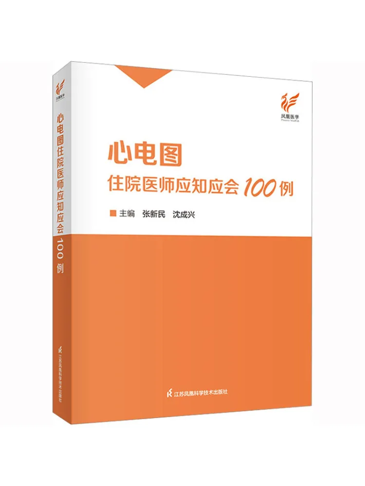 Book-Winshare 100 Cases Every Ecg Resident Should Know and Master