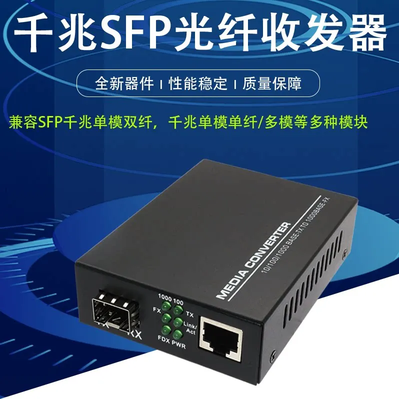 Gigabit SFP fiber optic transceiver LC photoelectric converter 1 Gigabit electrical port 1 SFP optical port fiber switch