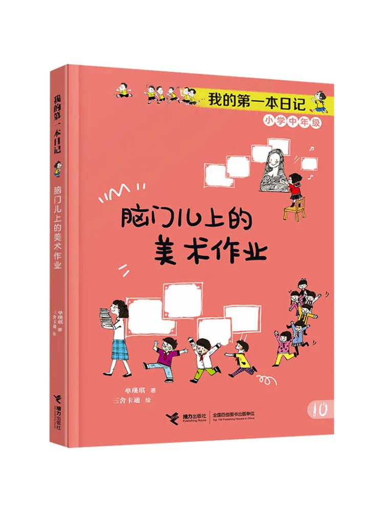 Book-Winshare Artwork on My Forehead My First Diary Growing Up Without Worries