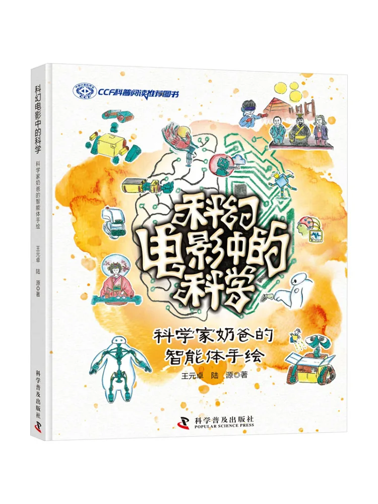 

Книга-Winshare Наука в научной фантатии Фильмы нарисованный вручную агент учёного папы