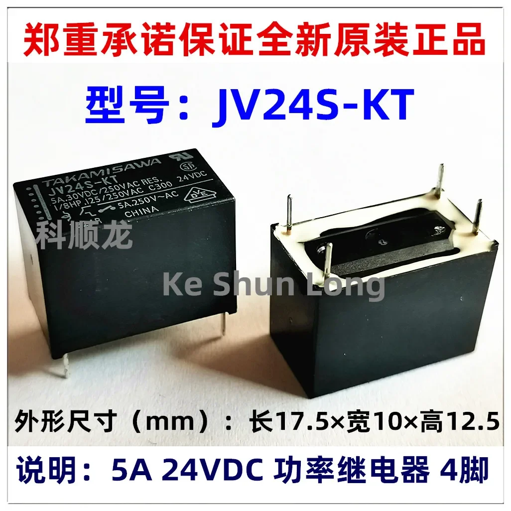 Free shipping(5pieces/lot)NewOriginal 5A30VDC/250VAC 24VDC 12VDC 5VDC Power Relay JV24S-KT JV-24S-KT JV24-KT JV12S-KT JV5S-KT