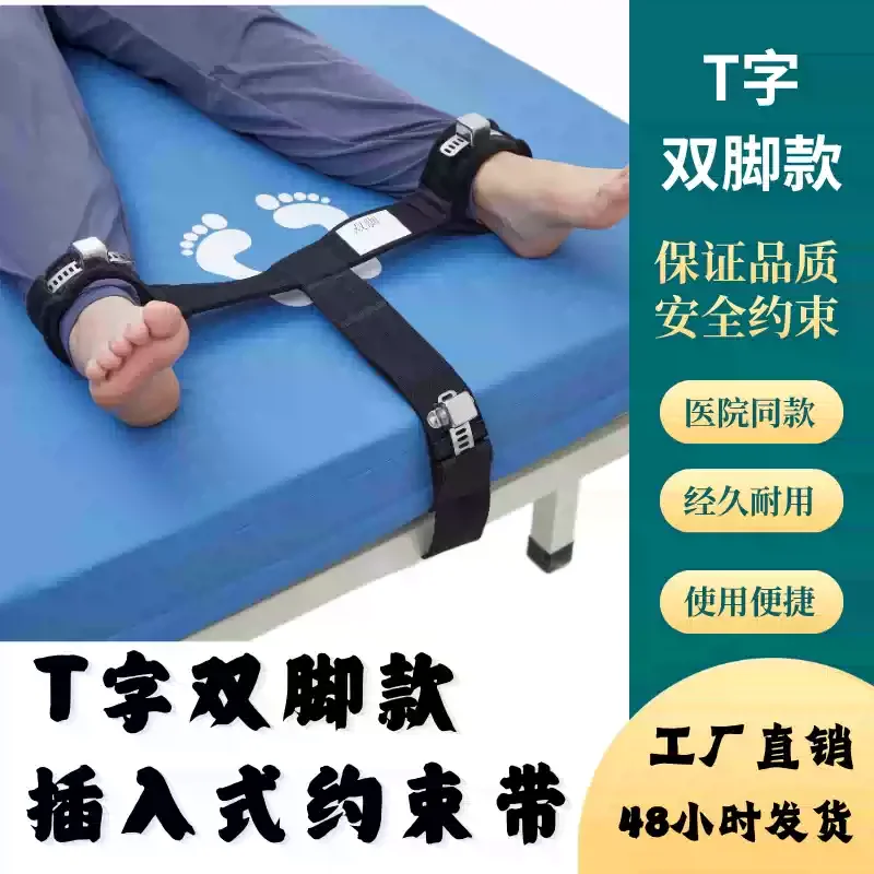 Medical T Shape Foot Insert Magnetic Control Leg Restraint Straps for Bedridden Agitated Patient Nursing Home Safety Supplies