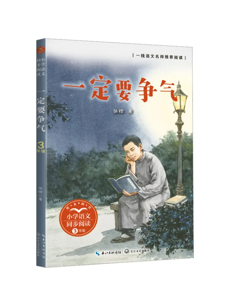 Book-Winshare You Must Strive For Honor Primary School Chinese Language Synchronized Reading Series