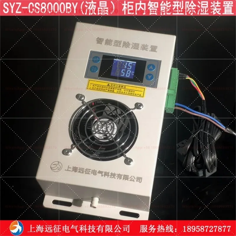SYZ-CS8000B In-cabinet intelligent dehumidification device Distribution box anti-condensation dehumidification controller