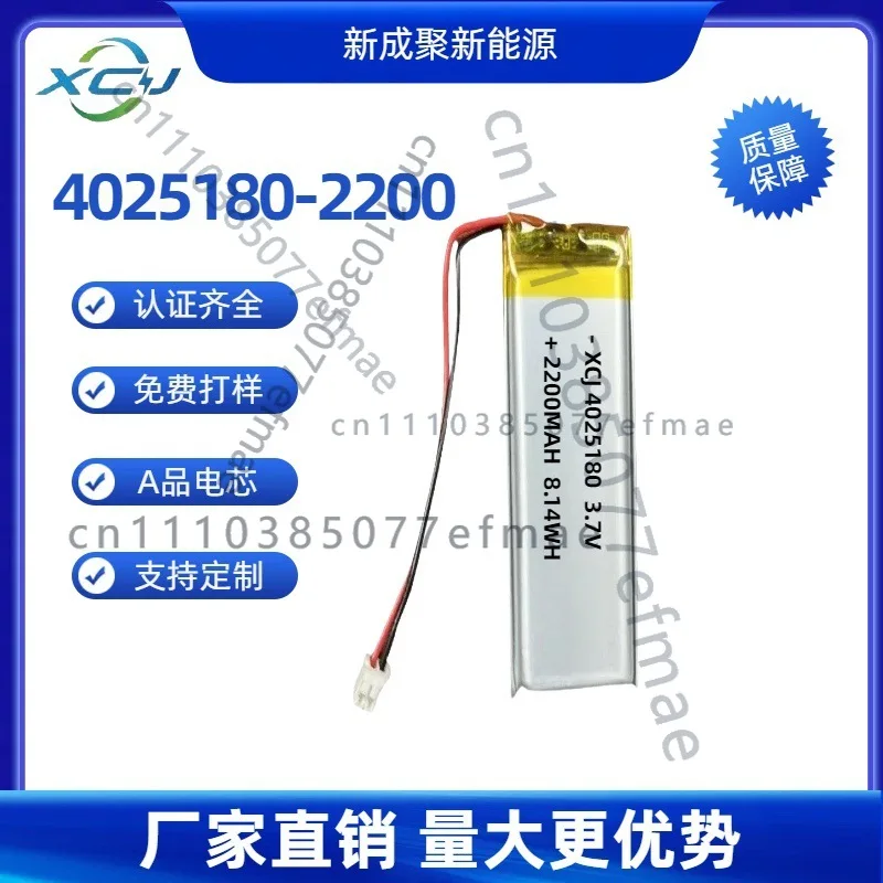 4025180 Polymer lithium battery 2200mAh Bluetooth keyboard LED light Beauty cabinet light strip