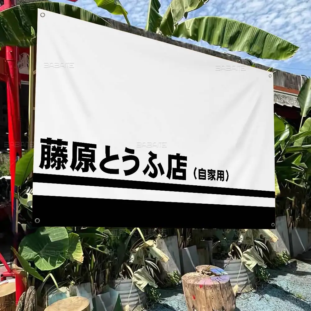 Cool I-Initial D Cartoon Flag Art Science Fiction Room Home Decor Wall Hanging Home Decor Banner
