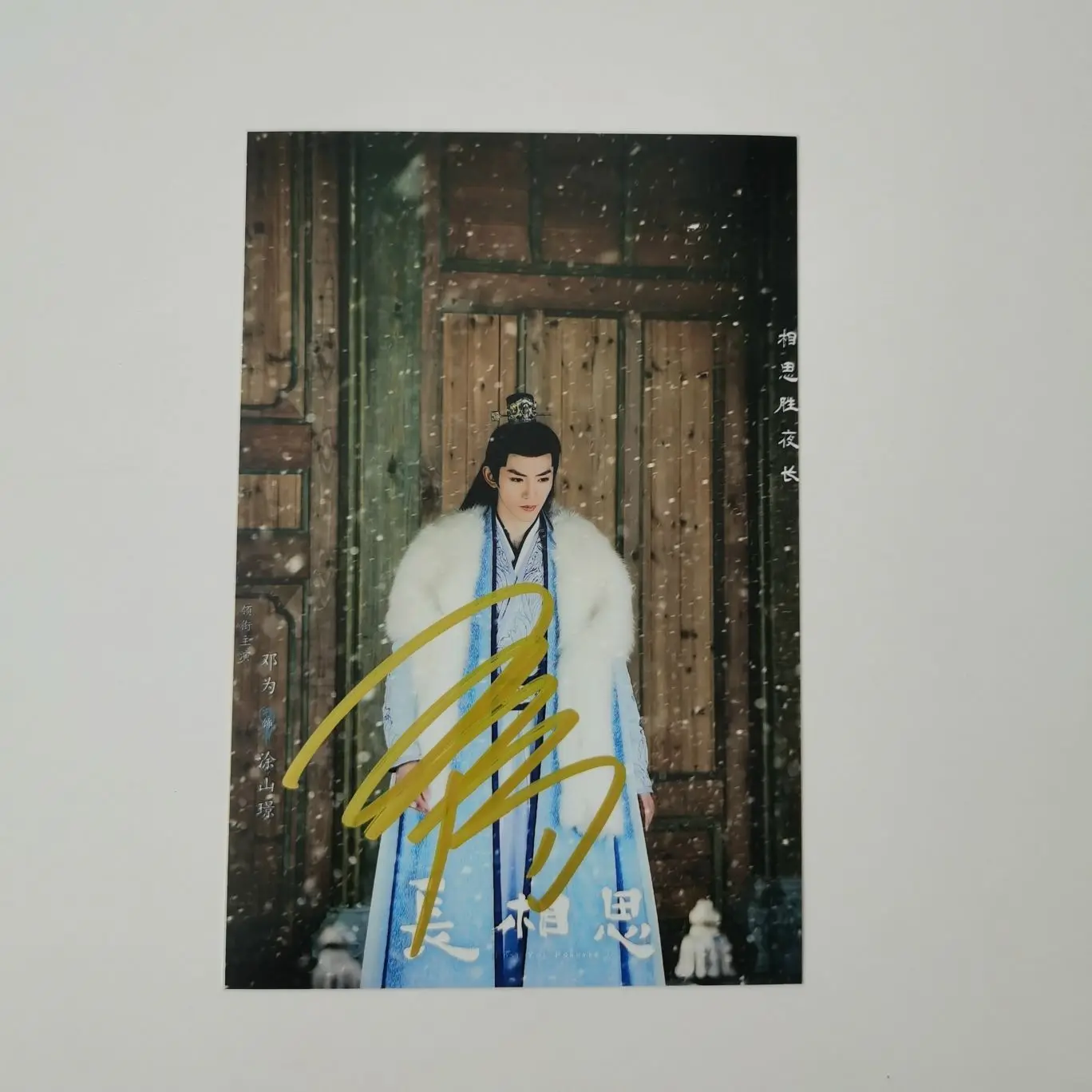 

Deng Wei Chang xiang si personally signed 6-inch photo as a birthday gift for friends and classmates to collect