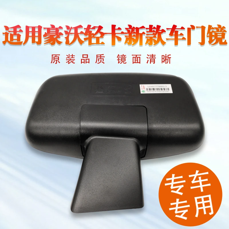 

Howo Light Truck Commander General G5X Door Mirror