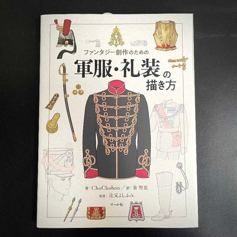 Formal Attire Drawing Tutorial Book Military Uniform Anime Knight Prince Clothing Drawing Reference Medals Swords Japanese
