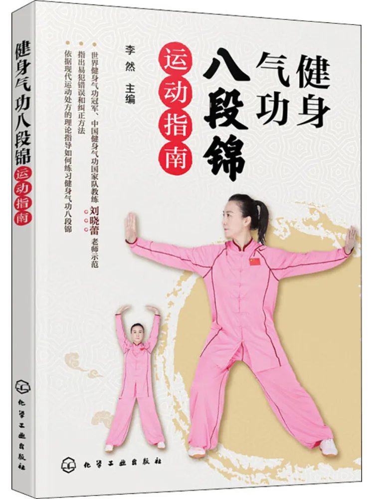 

Книга-Winshare A Guide To Fitness Qigong Viii Sports