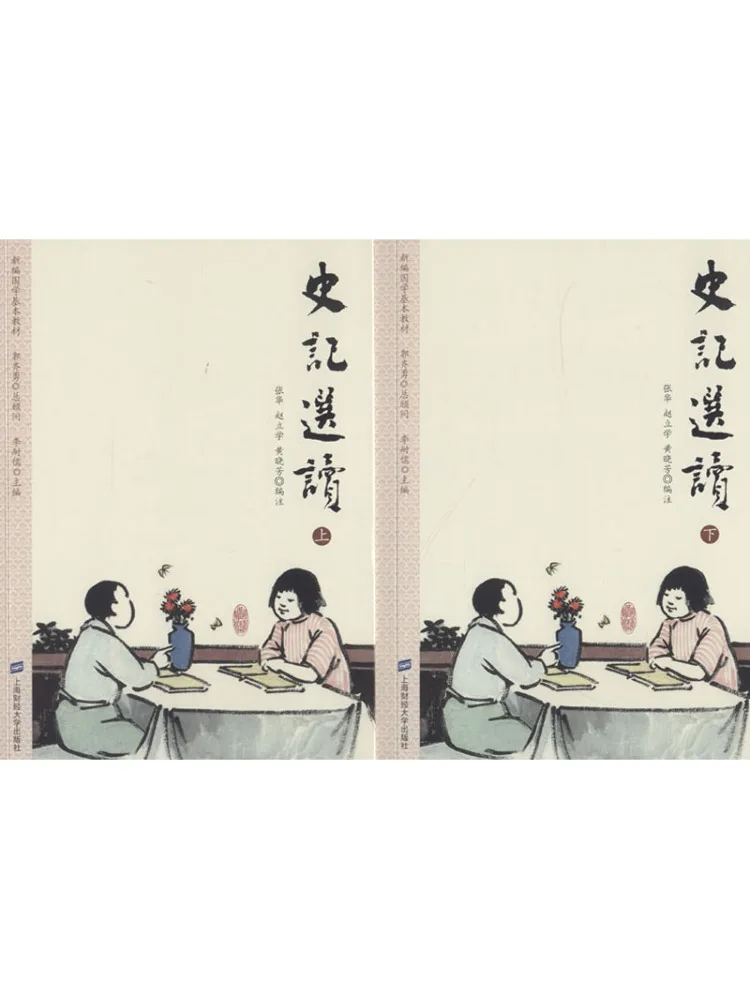 Book-Winshare Selected Readings From the Records Of the Grand Historian 2 Volumes